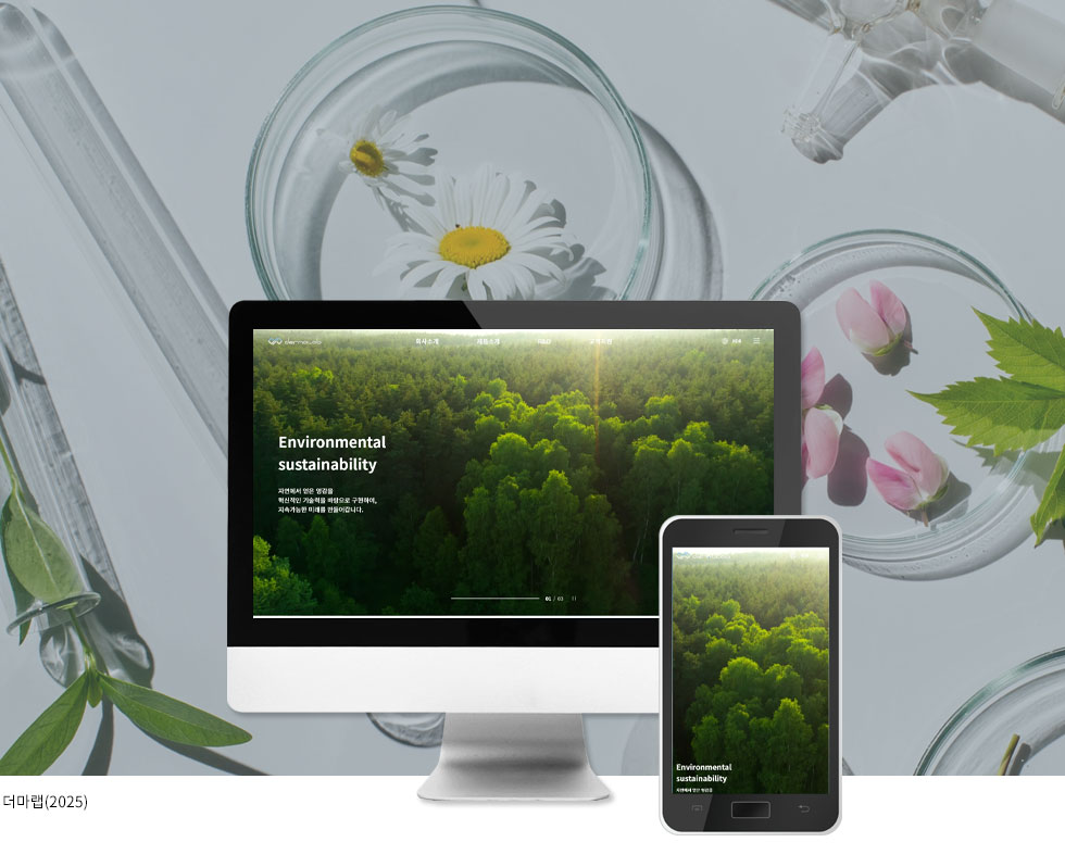 더마랩 웹사이트