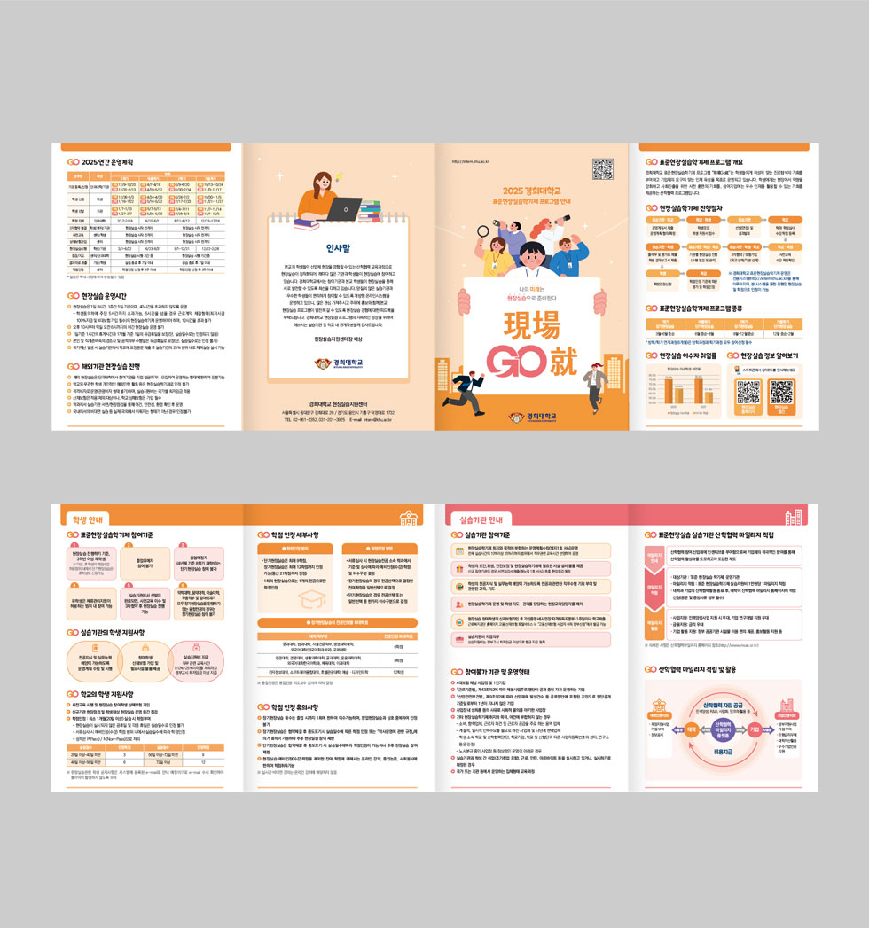 2025 경희대학교 표준현장실습학기제 프로그램 안내 상세 디자인