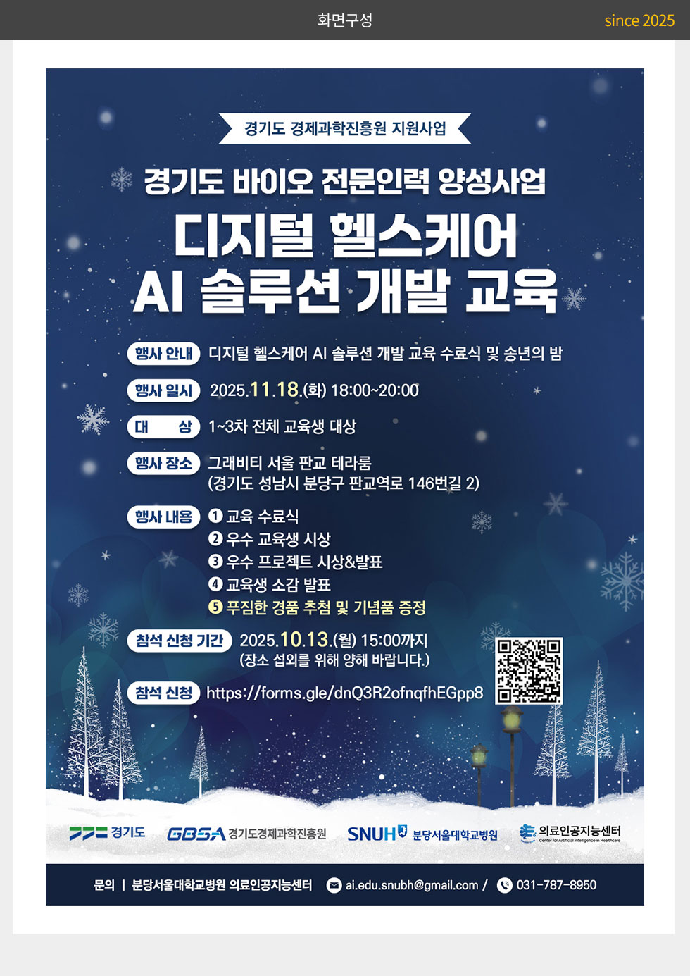 분당서울대학교병원 경기도 경제과학진흥원 지원사업 웹포스터(웹자보)_2