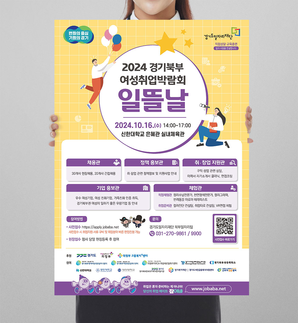 경기북부 여성취업박람회 일뜰날 상세 디자인