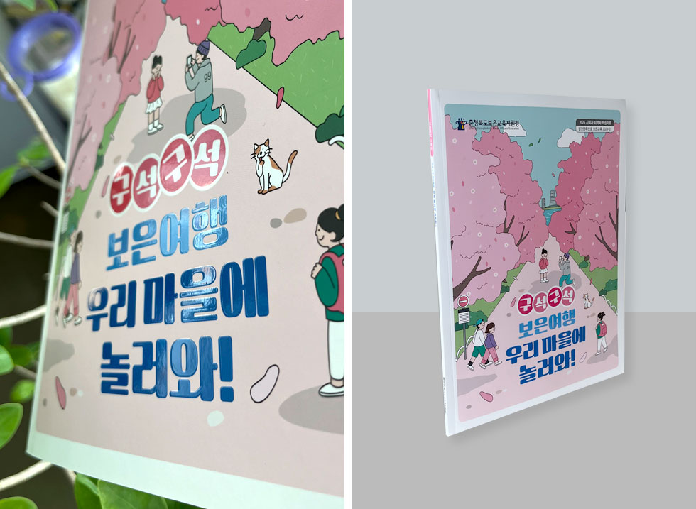 2025 사회과 지역화 학습자료집