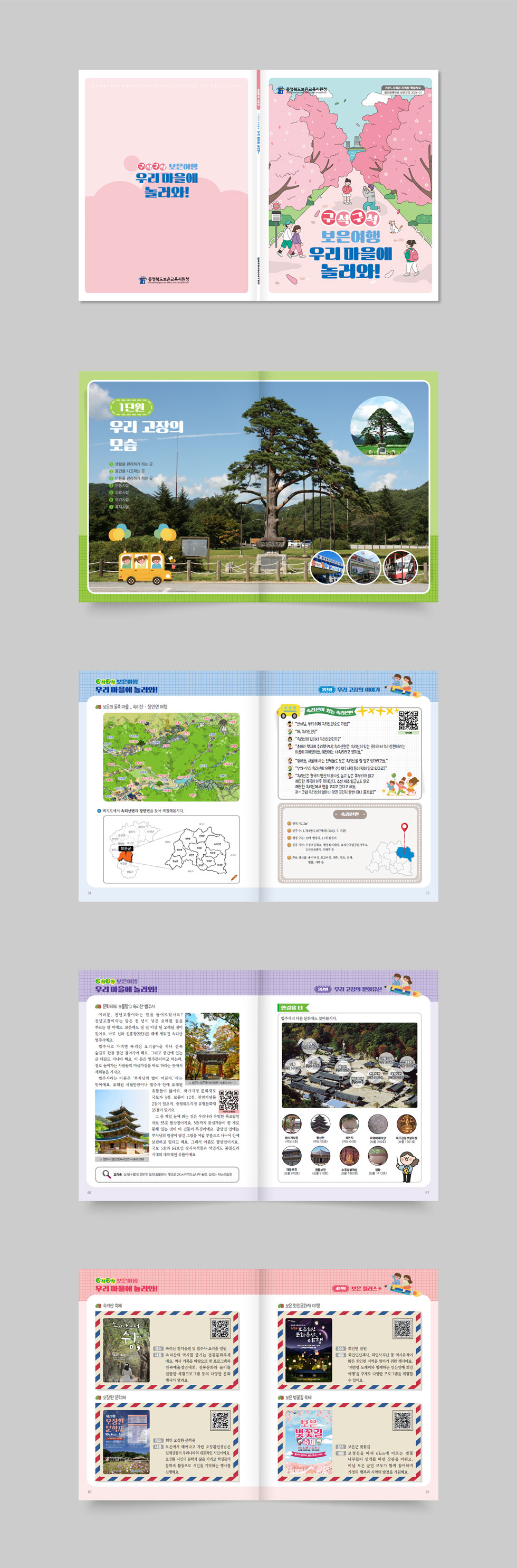 2025 사회과 지역화 학습자료집 상세 디자인