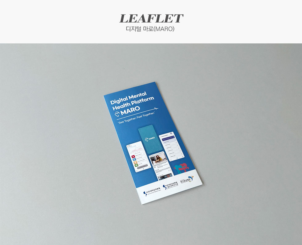 아주대학교의료원 디지털 마로(MARO) 리플렛
