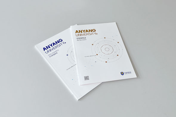 2025학년도 안양대학교 모집요강 2종