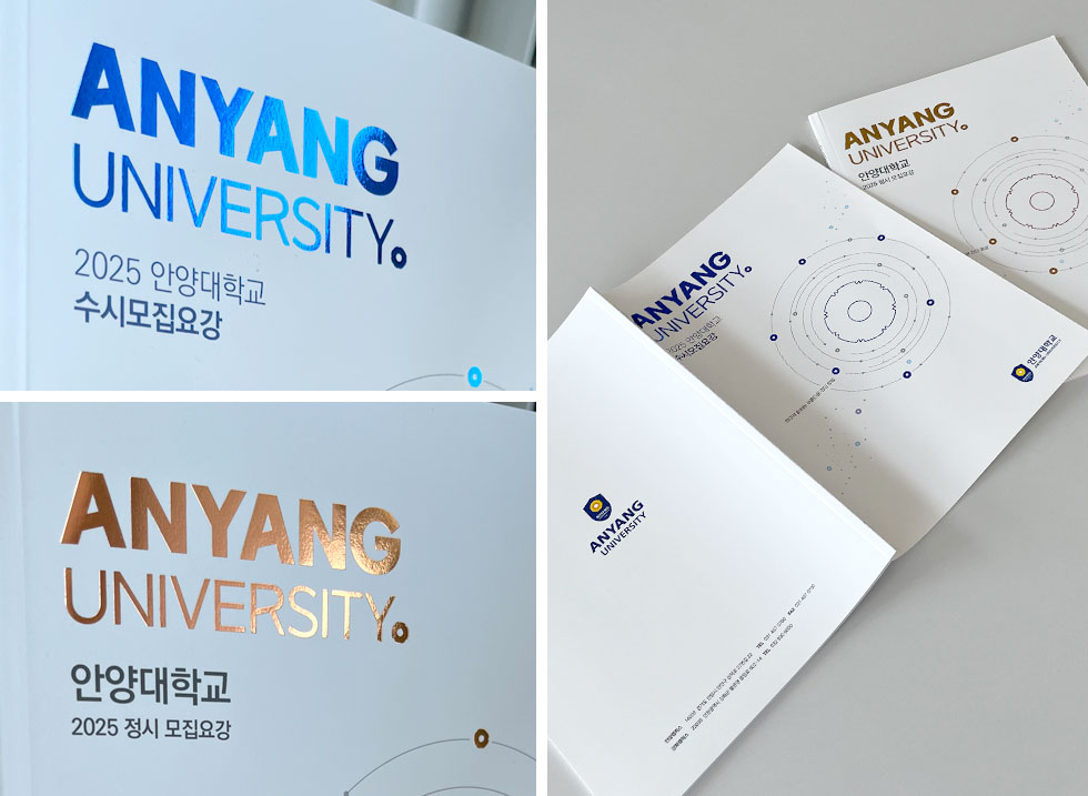 2025학년도 안양대학교 모집요강