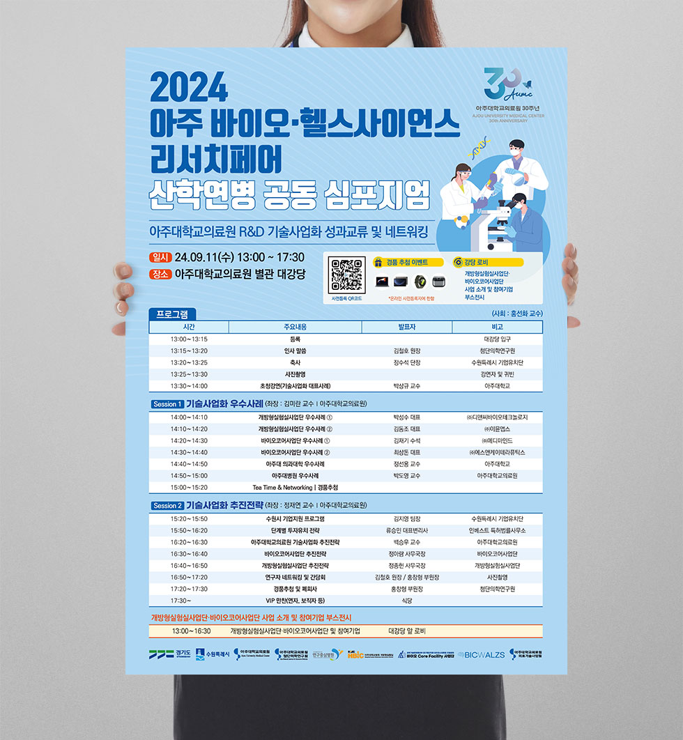 2024 산학연병 공동 심포지엄 상세 디자인