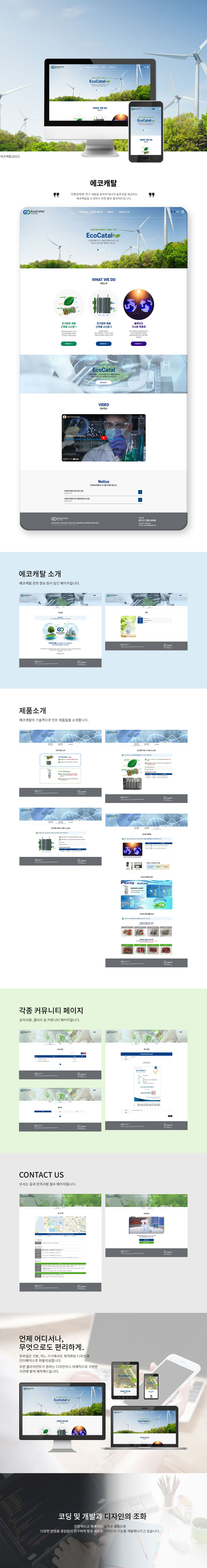 에코캐탈 웹사이트