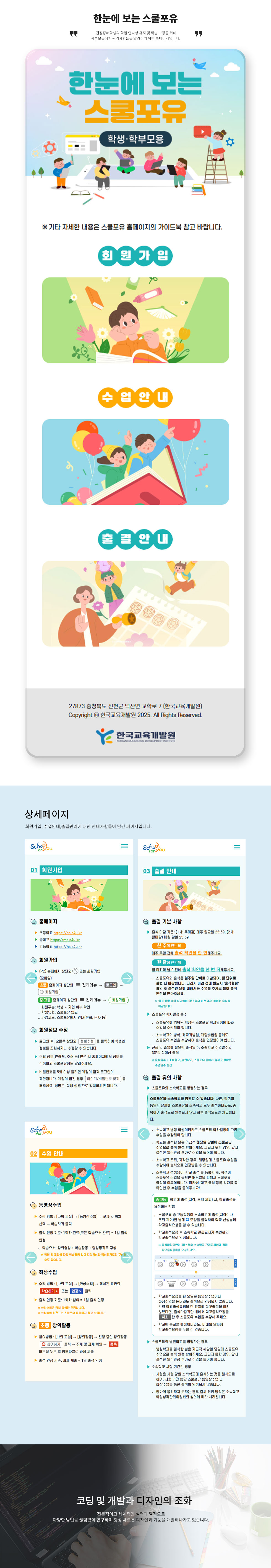 한국교육개발원 한눈에 보는 스쿨포유 웹사이트_2