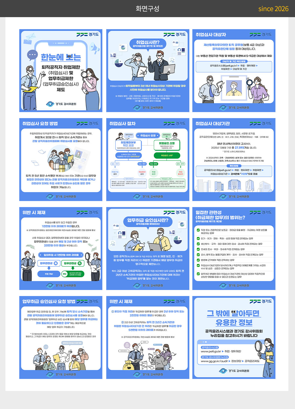 경기도 감사위원회 한눈에 보는 퇴직공직자 취업제한 및 업무취급제한 제도 카드뉴스_3