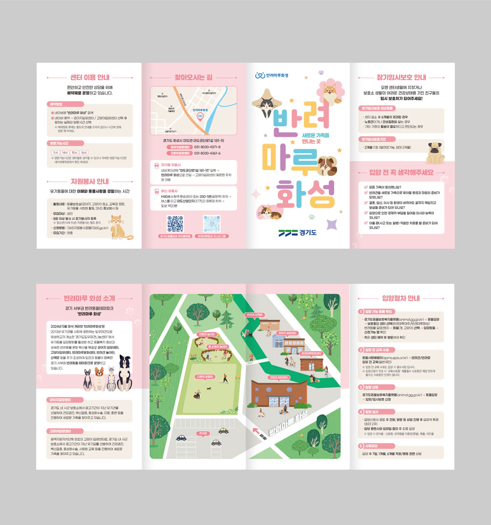 반려마루화성 상세 디자인