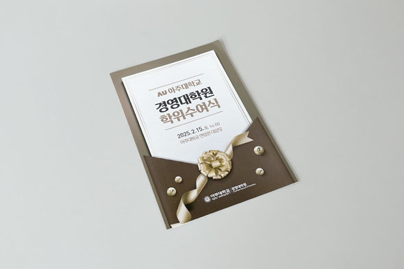 2025 아주대학교 경영대학원 학위수여식