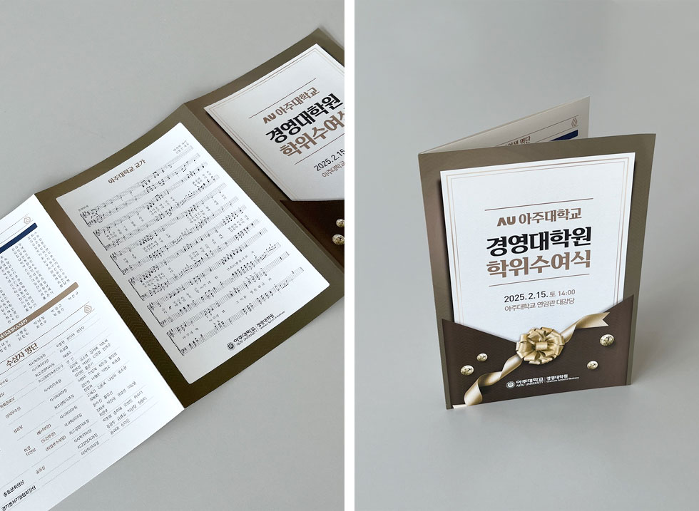 2025 아주대학교 경영대학원 학위수여식