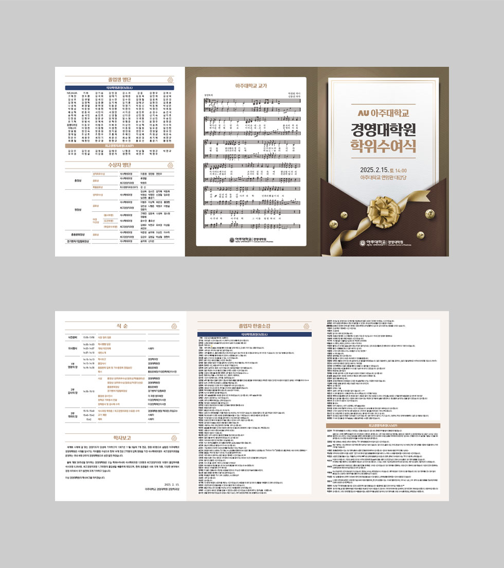 2025 아주대학교 경영대학원 학위수여식 상세 디자인