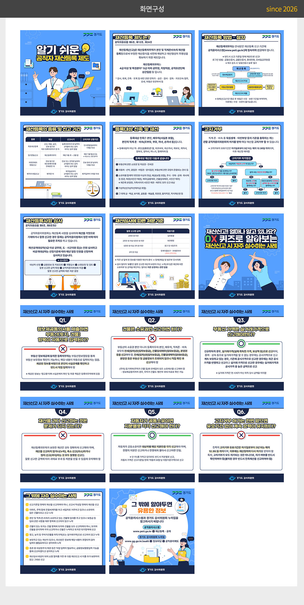 경기도 감사위원회 알기 쉬운 공직자 재산등록 제도 카드뉴스_2