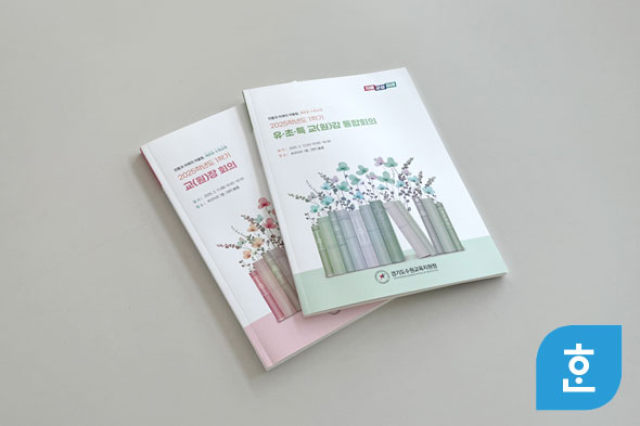 2025학년도 1학기 회의자료집