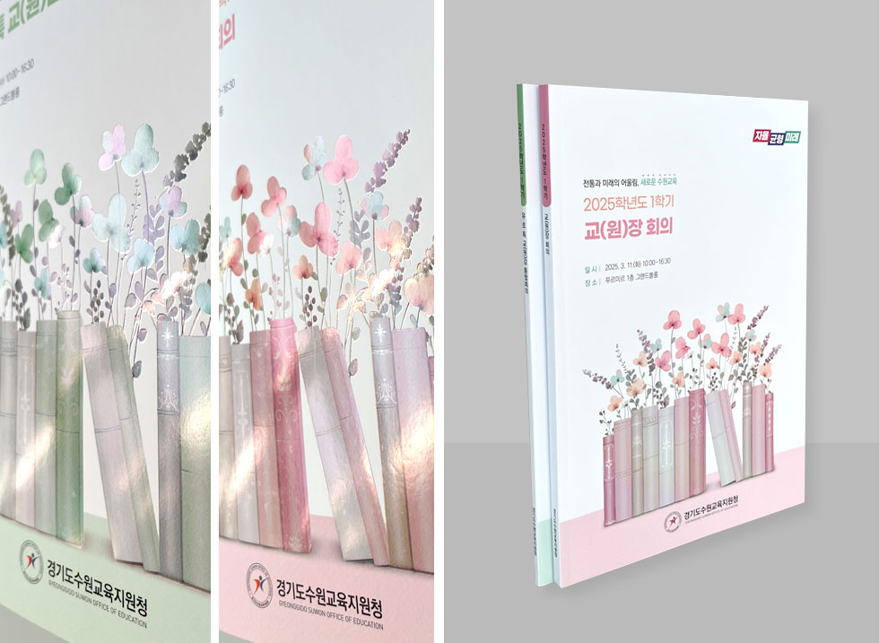 2025학년도 1학기 회의자료집