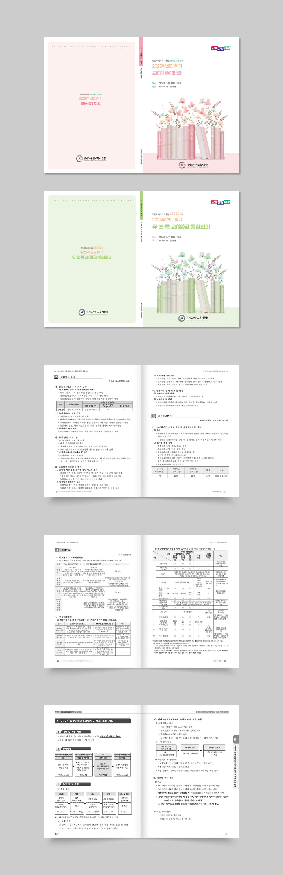 2025학년도 1학기 회의자료집 상세 디자인