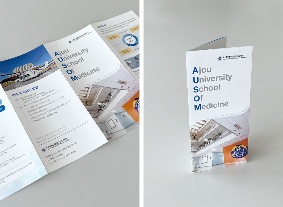 2025 아주대학교 의과대학 홍보리플렛