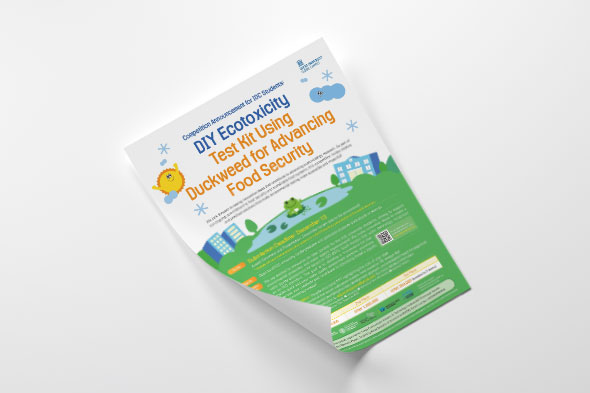 2025 개구리밥 키트 공모전