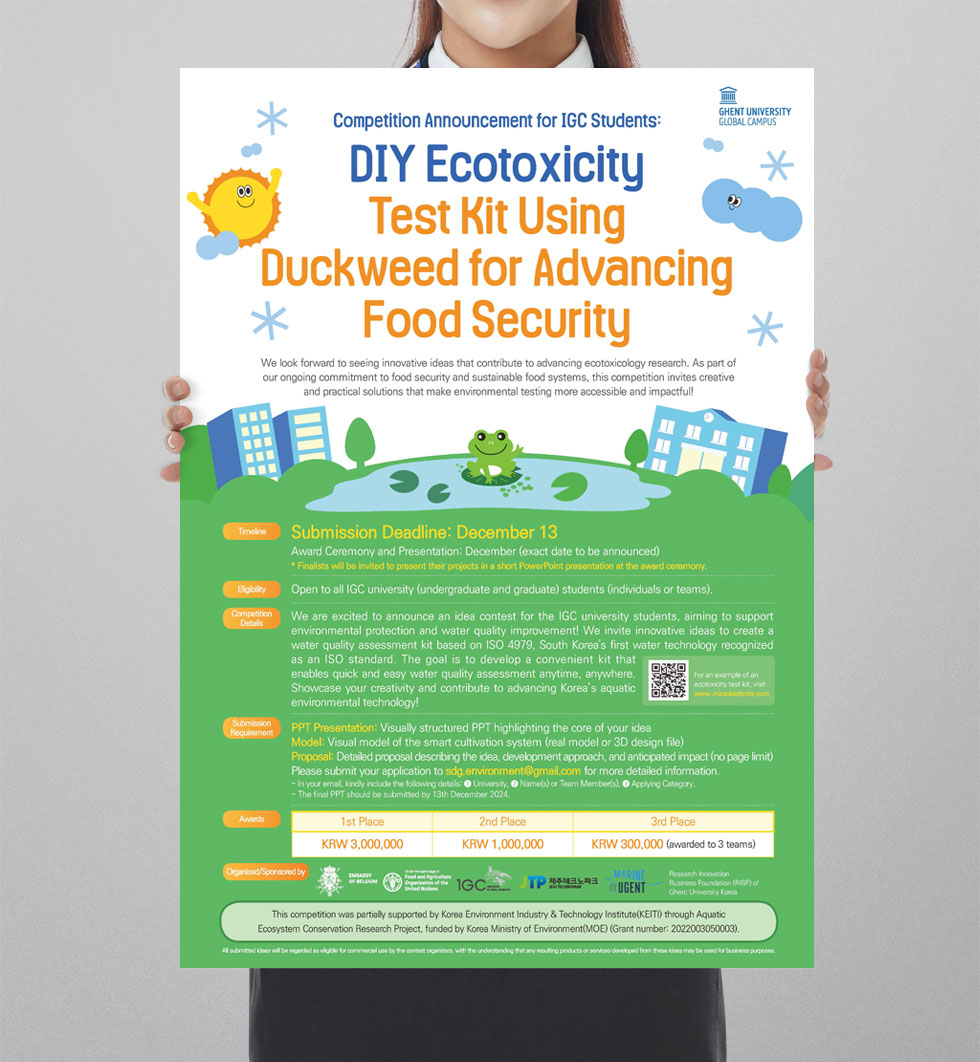 2025 개구리밥 키트 공모전 상세 디자인