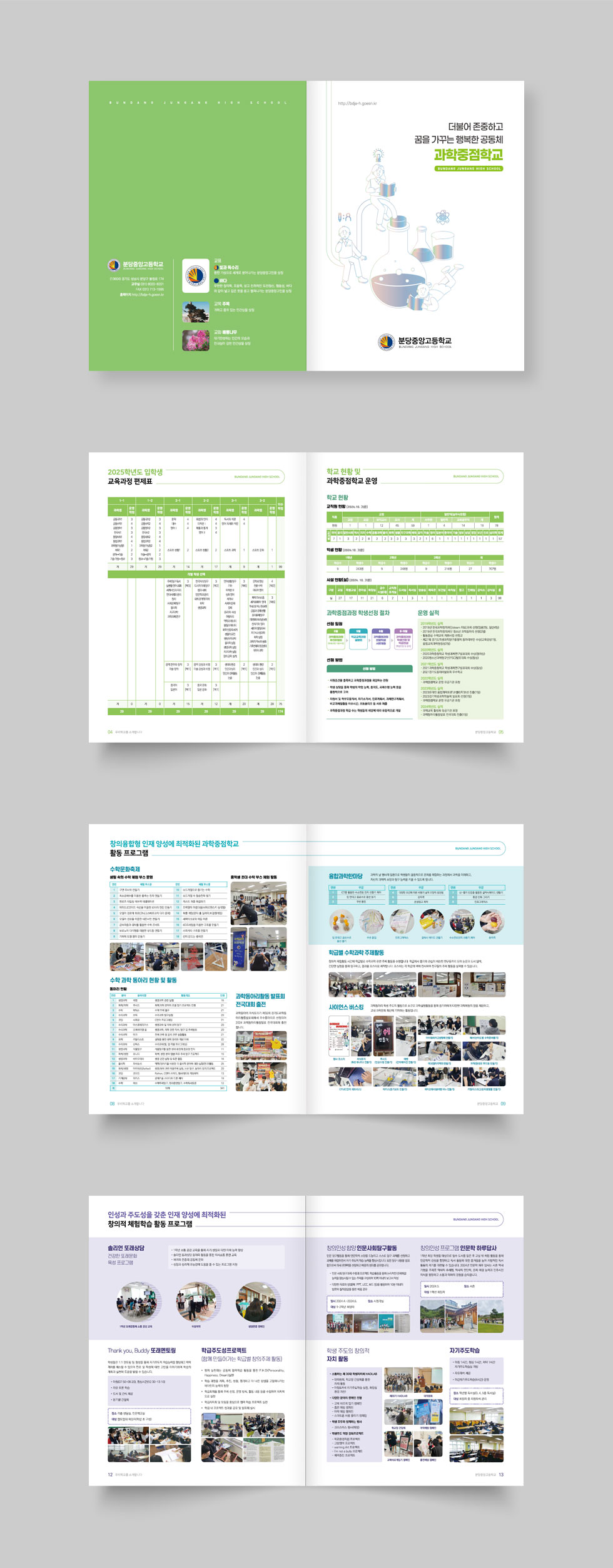 2025 분당중앙고등학교 홍보 브로슈어 상세 디자인
