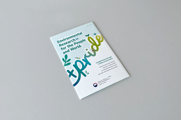 2025 국립환경과학원 홍보용