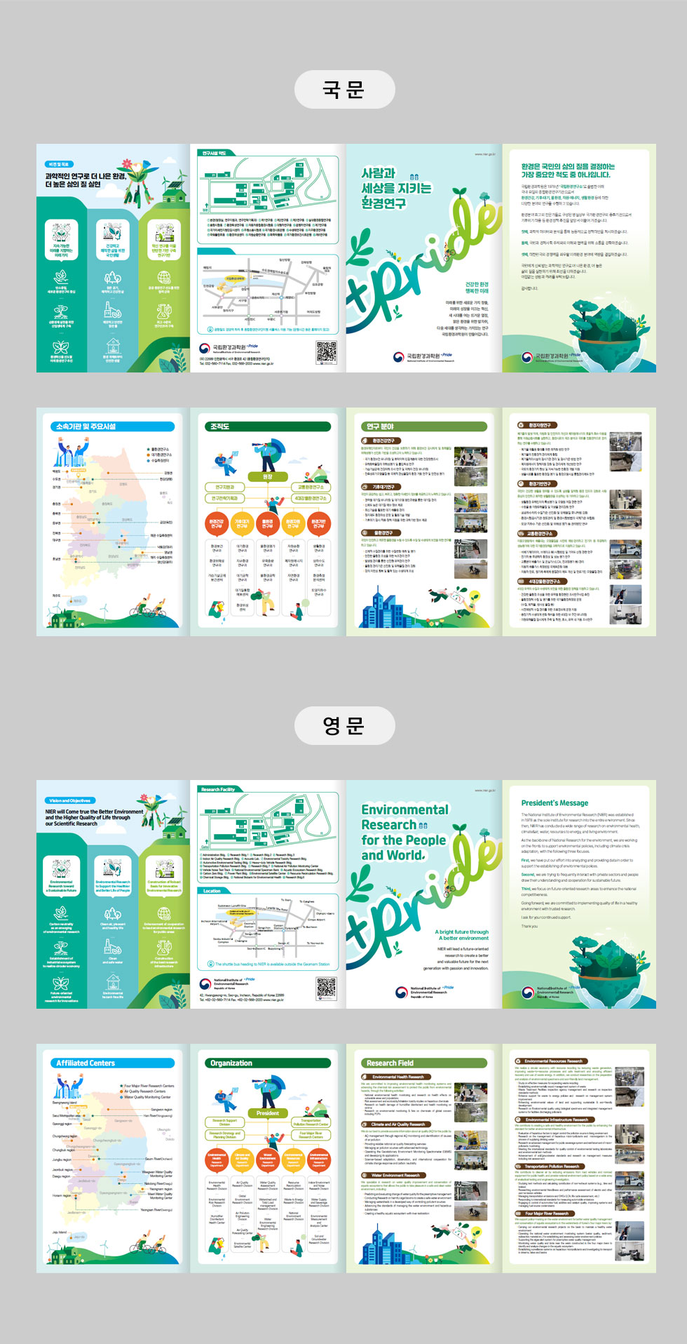 2025 국립환경과학원 홍보 리플렛 상세 디자인
