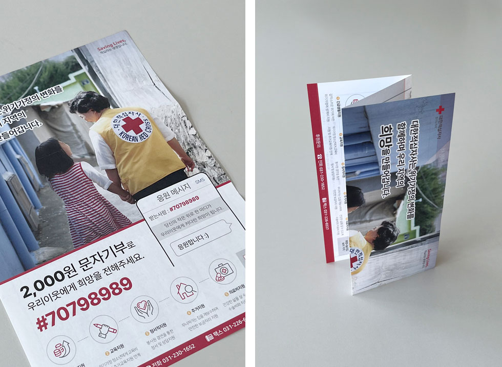 2025 대한적십자사 정기후원신청서