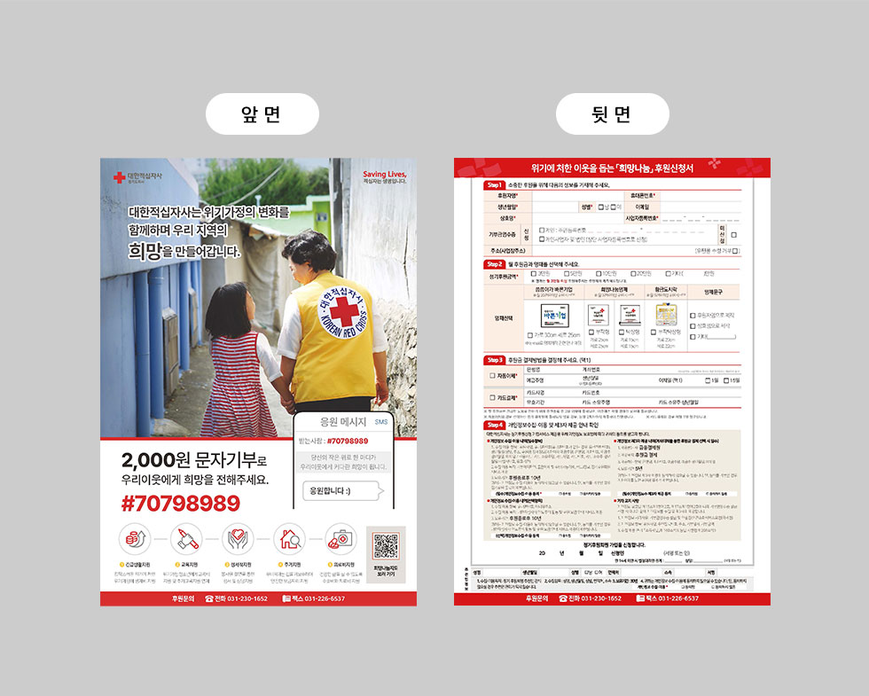 2025 대한적십자사 정기후원신청서 상세 디자인