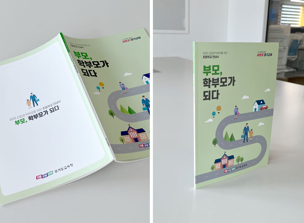 2025 신입생 학부모 안내서