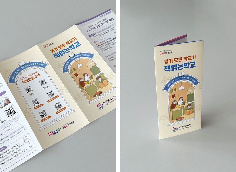 경기 독서교육 지원 안내 리플렛