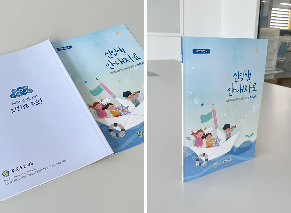 2025학년도 신입생 안내 자료집