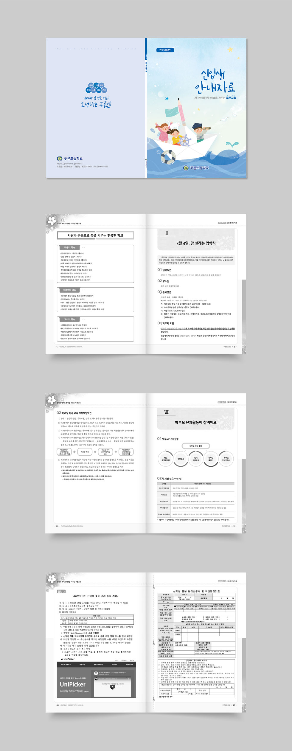 2025학년도 신입생 안내 자료집 상세 디자인