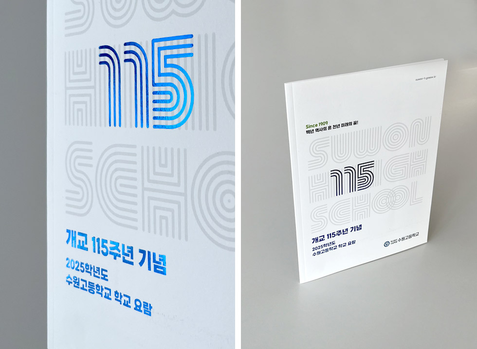 2025학년도 수원고등학교 학교 요람