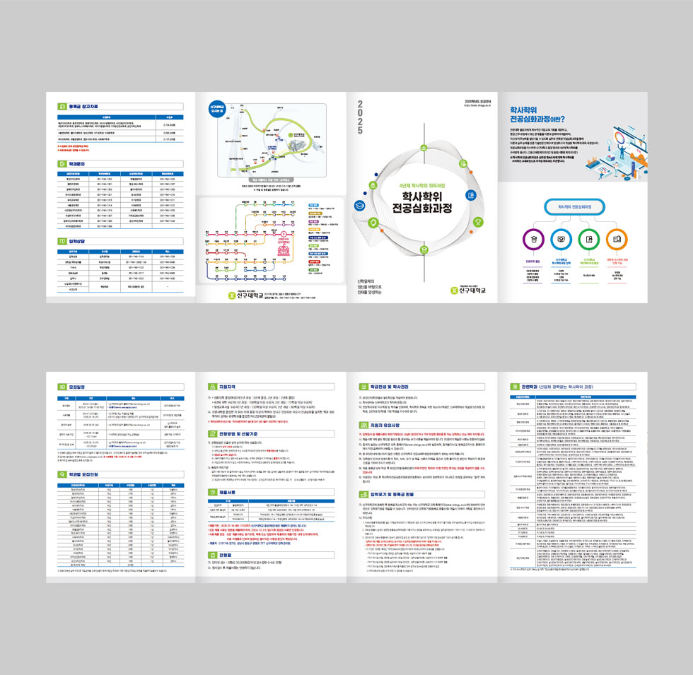2025 신구대학교 학사학위 전공심화과정 상세 디자인