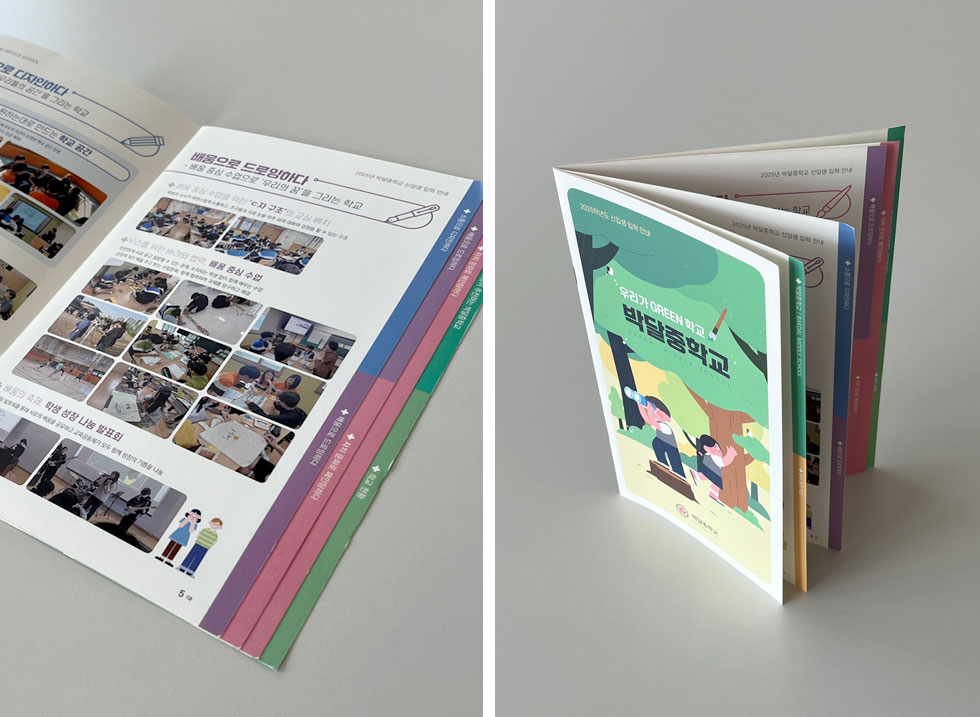 2025학년도 박달중학교 신입생 입학 안내