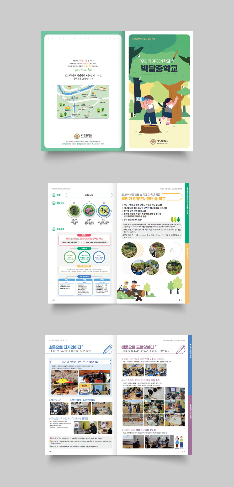 2025학년도 박달중학교 신입생 입학 안내 상세 디자인