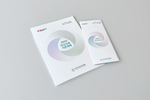 2025 안산교육 브로슈어/리플렛 디자인북