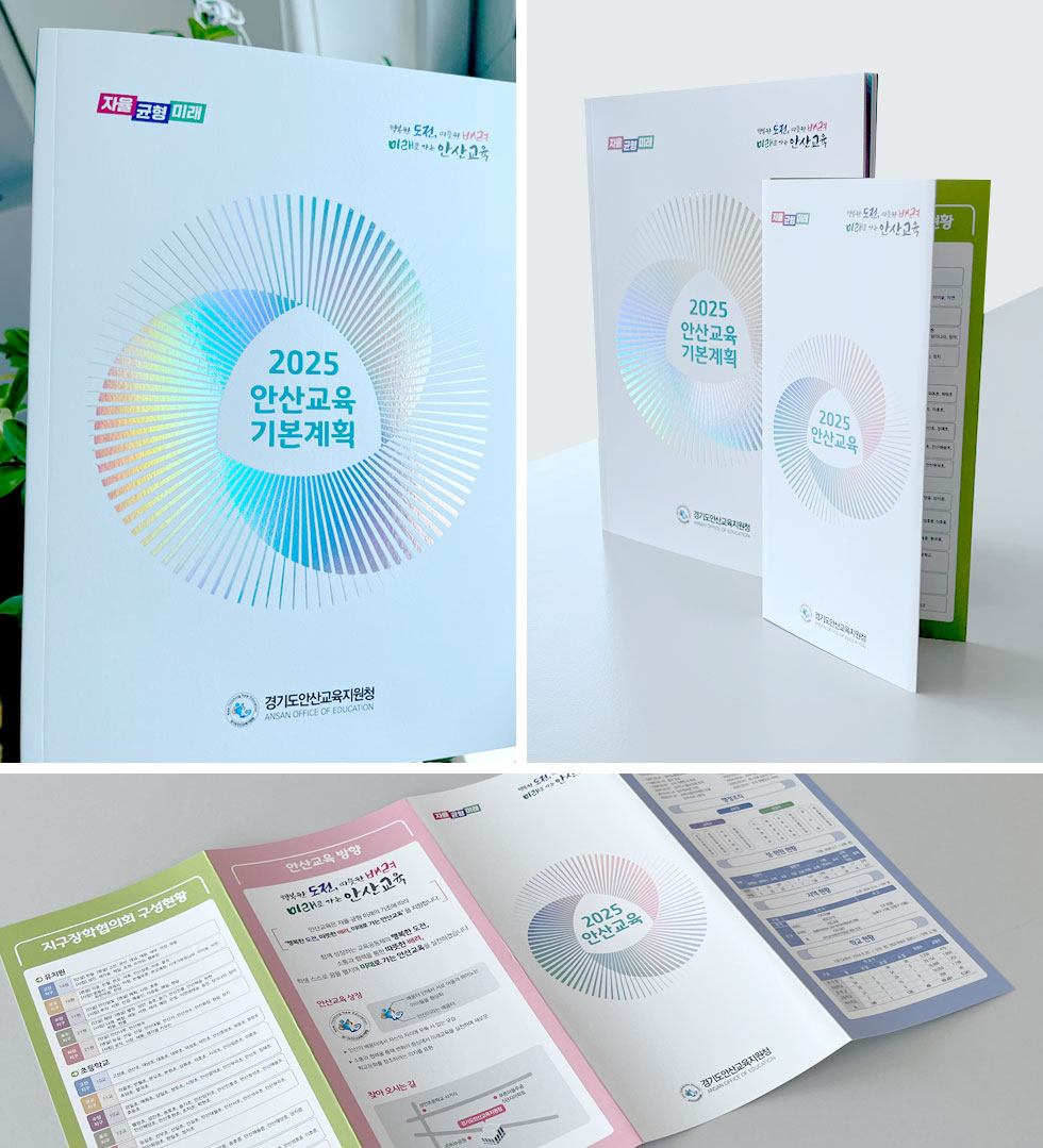 2025 안산교육