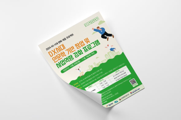 AX 시대 변화 대응 프로젝트