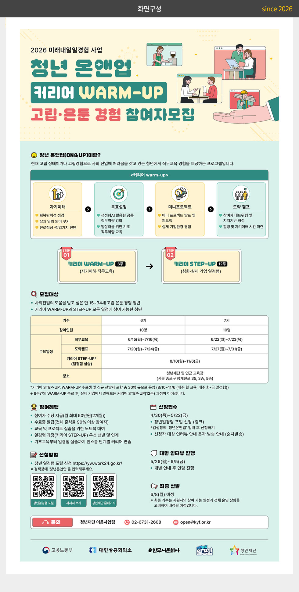 청년재단 청년 온앤업 커리어 WARM-UP 고립·은둔 경험 참여자 모집 웹포스터(웹자보)_2