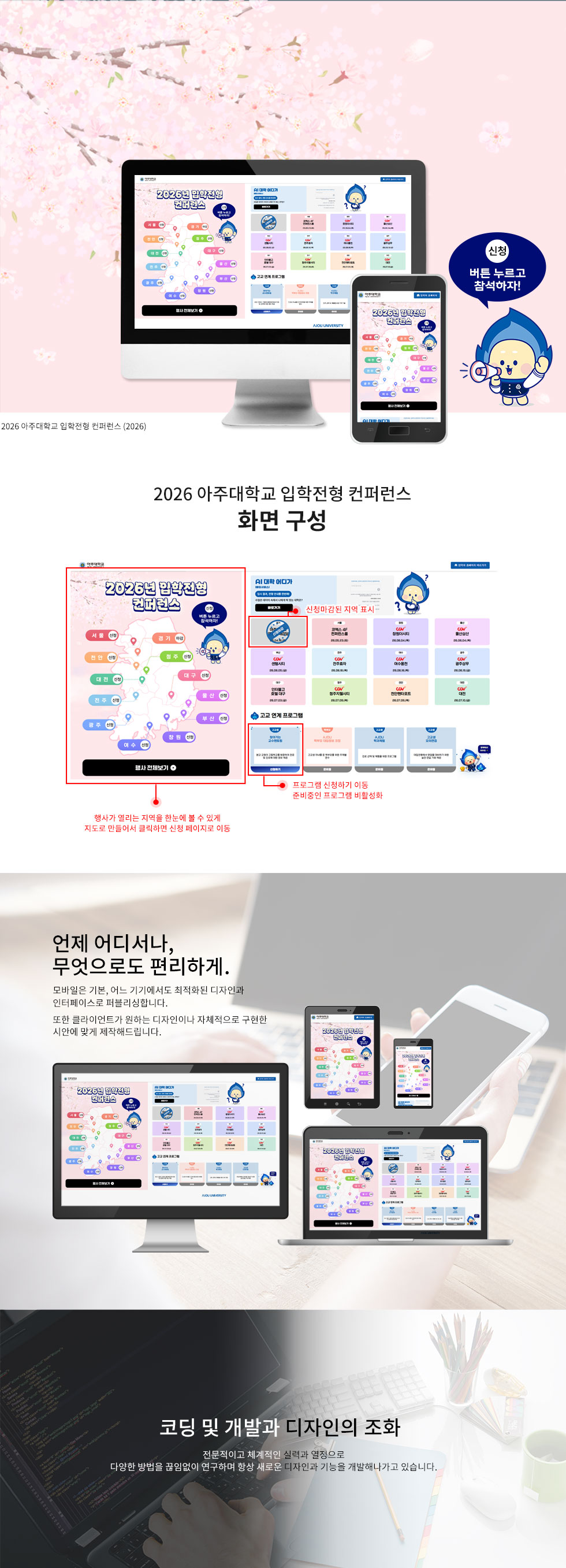 아주대학교 입학처 2026년 아주대학교 입학전형 컨퍼런스 웹사이트