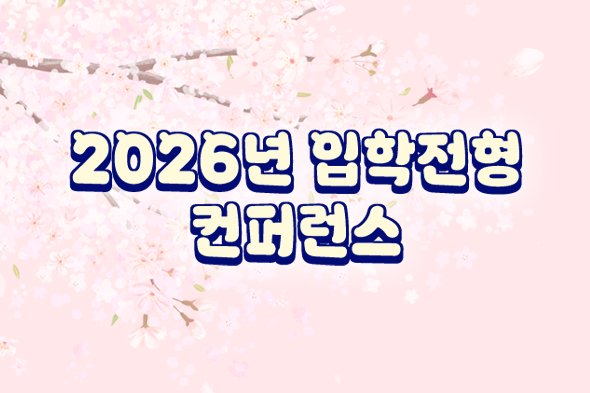2026�� ���ִ��б� �������� ���۷��� ������Ʈ