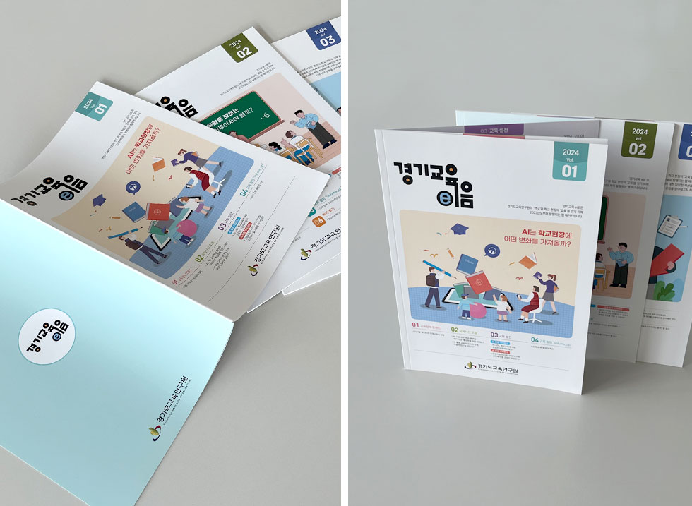 경기교육 이음 매거진