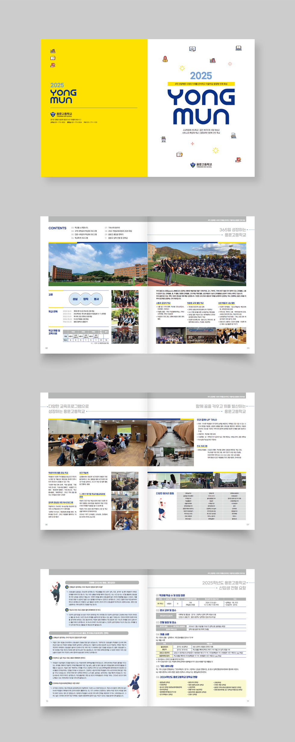 2025 용문고등학교 상세 디자인