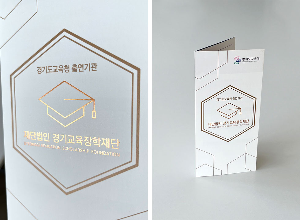 경기교육장학재단 홍보 리플렛