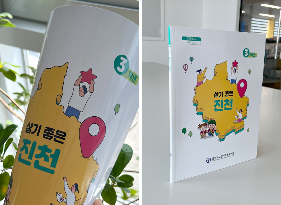 2025학년도 3학년 사회과 부교재