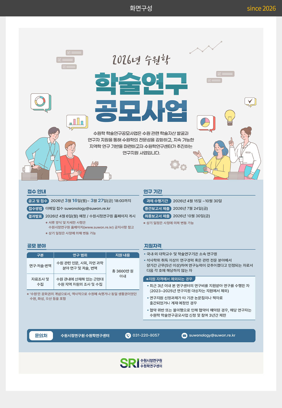 수원시정연구원 2026년 수원학 학술연구 공모사업 웹포스터(웹자보)_2