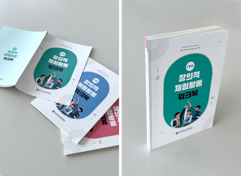 창의적 체험활동 워크북