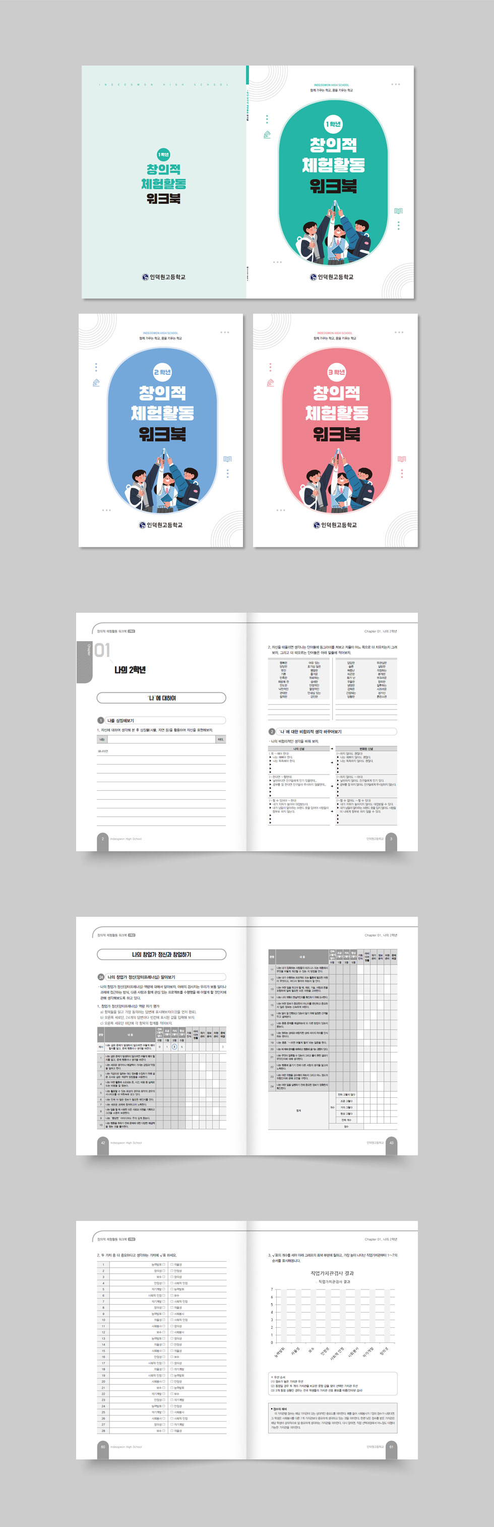창의적 체험활동 워크북 상세 디자인